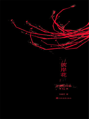 cover image of 彼岸花